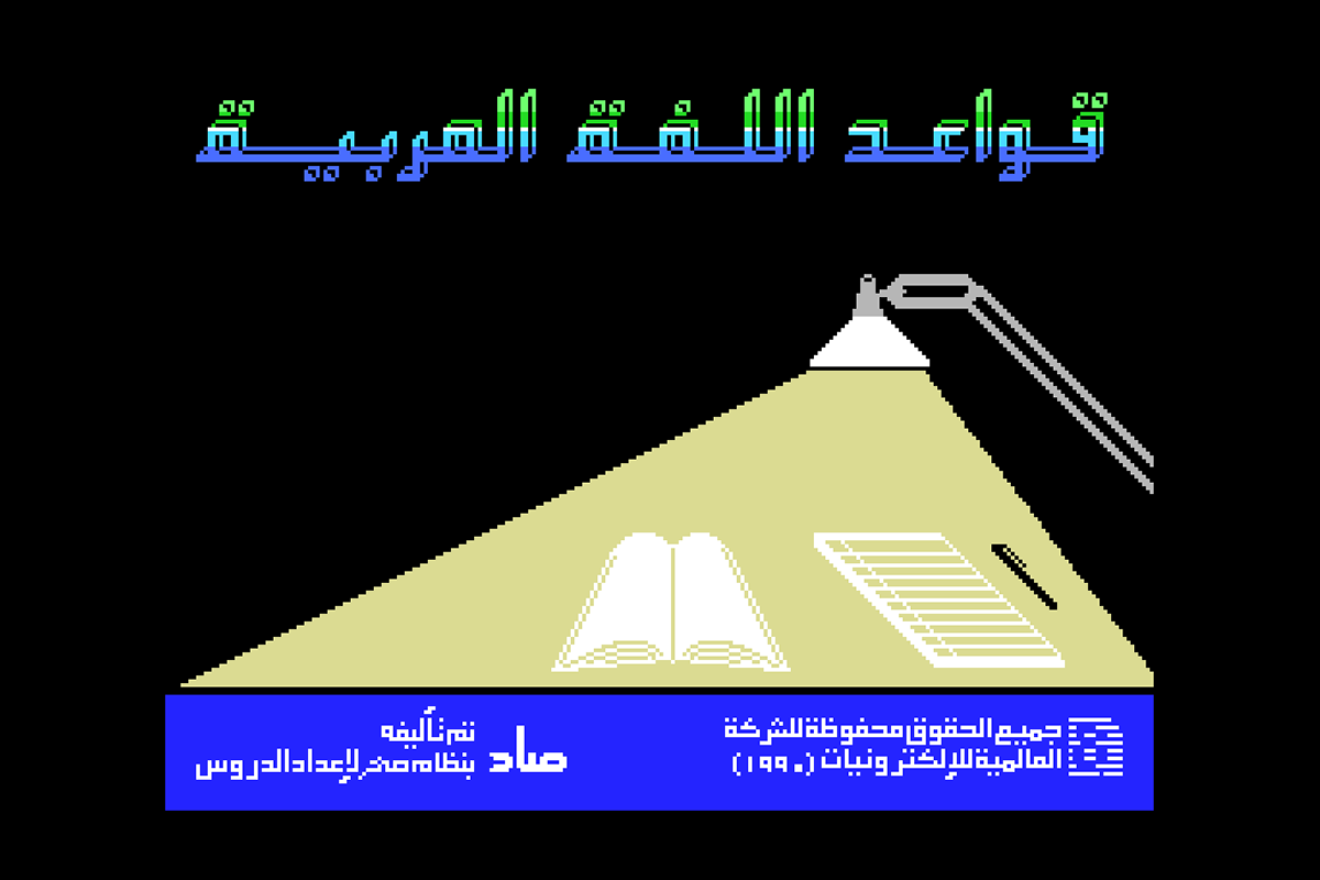 Mais 4 programas educacionais árabes clássicos para MSX no File-Hunter.com | Revista Clube MSX